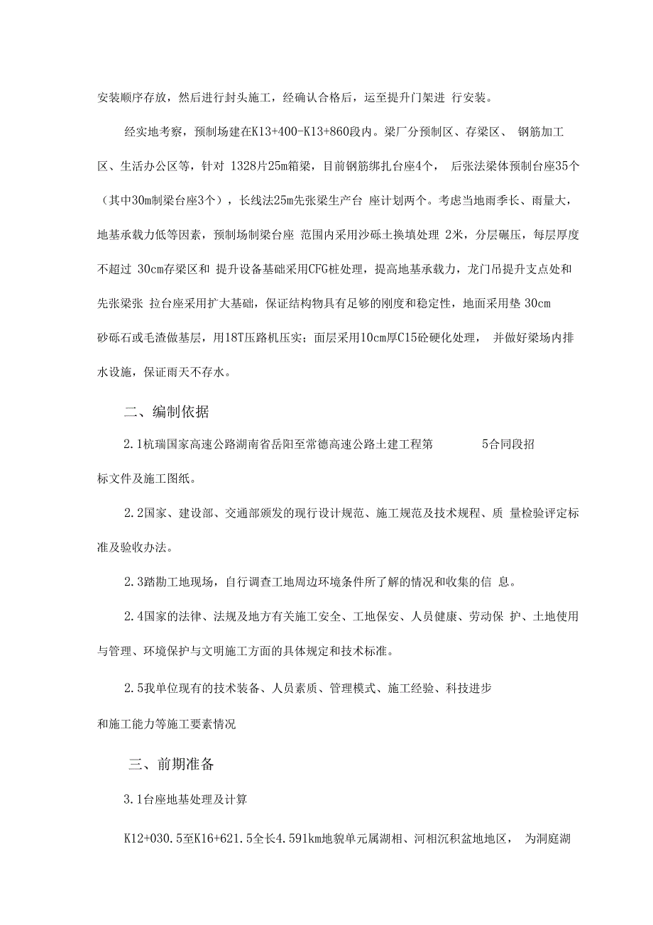 25m先张梁初步施工方案1_第4页