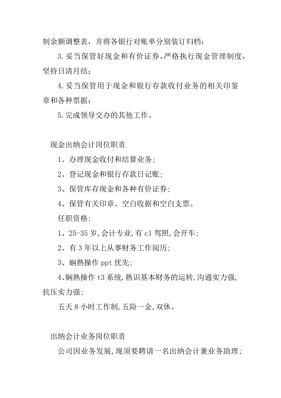 2023年出纳会计岗位职责(9篇)_第2页