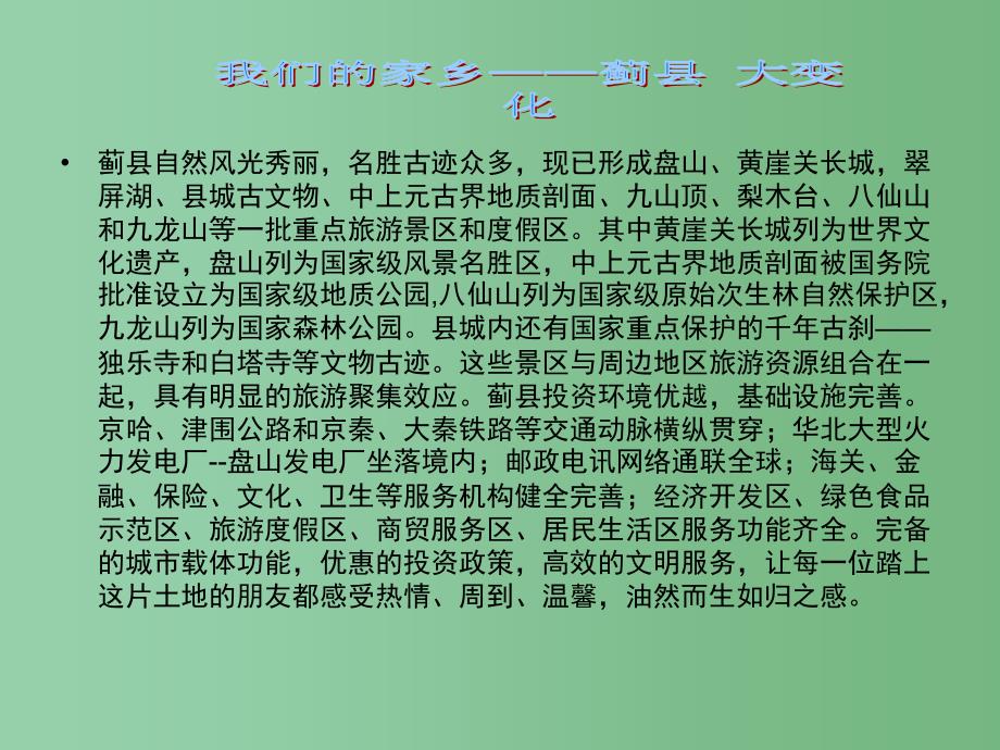 中学主题班会庆祖国61岁生日课件_第3页