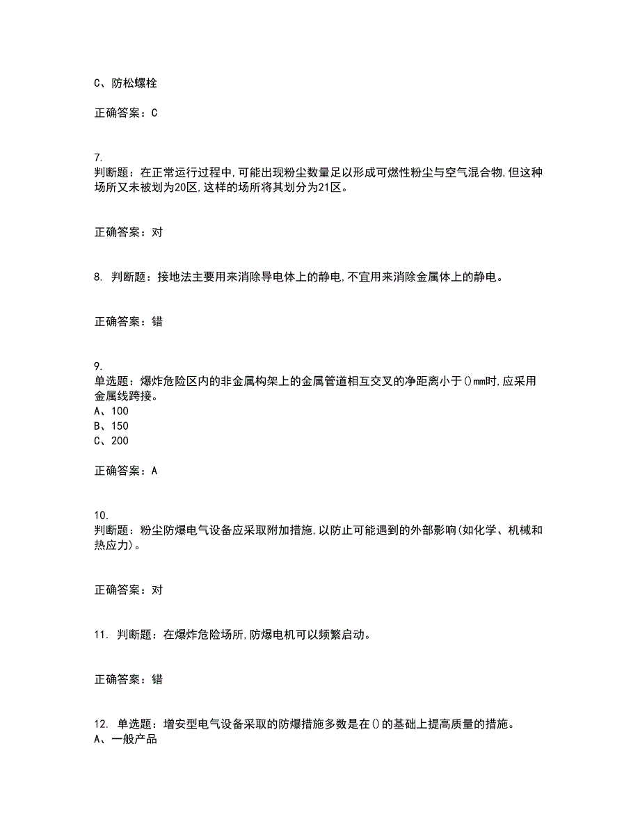 防爆电气作业安全生产考前（难点+易错点剖析）押密卷附答案36_第2页