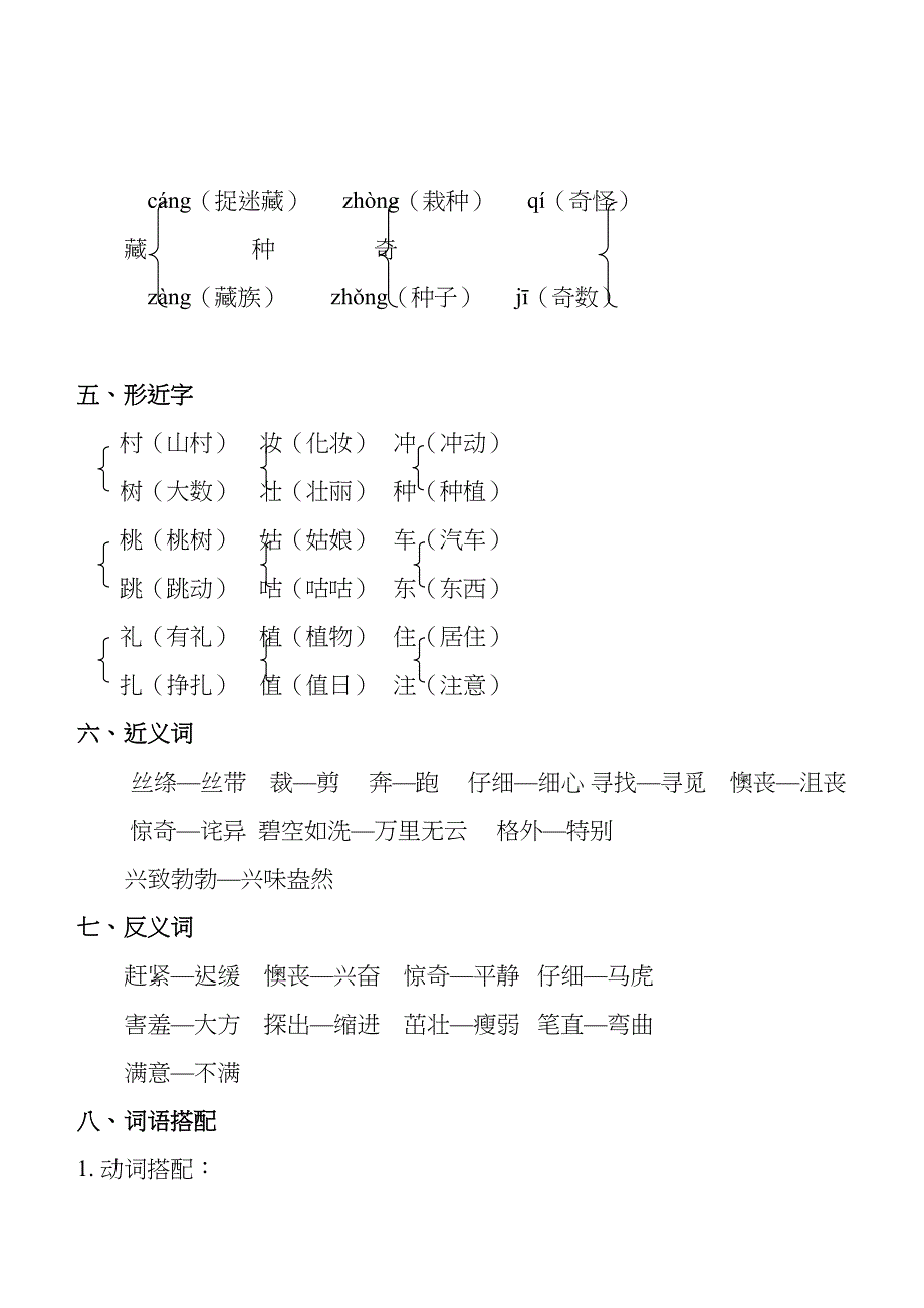 部编人教版二年级语文下册单元知识点归纳(DOC 31页)_第2页