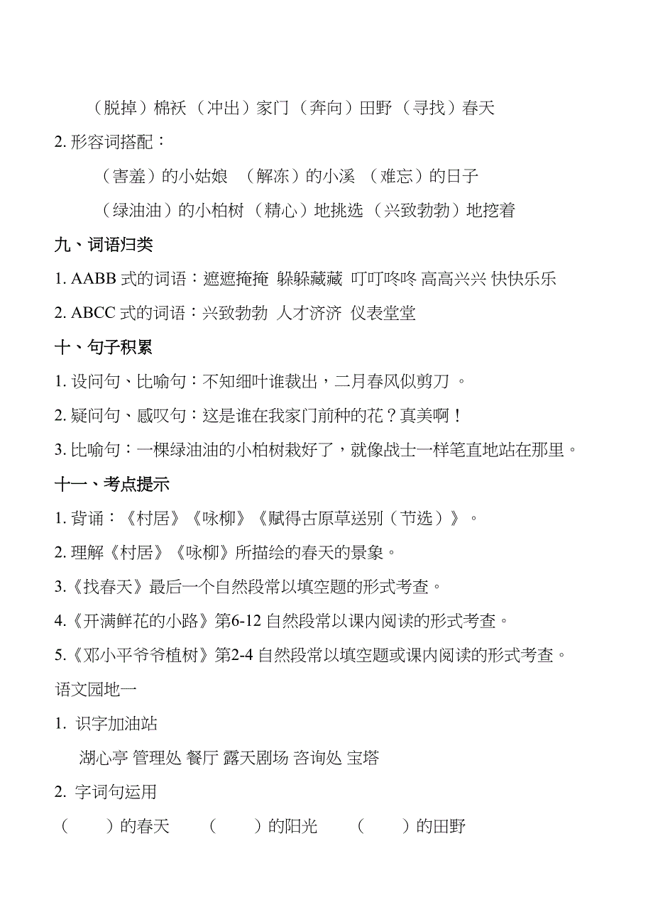 部编人教版二年级语文下册单元知识点归纳(DOC 31页)_第3页