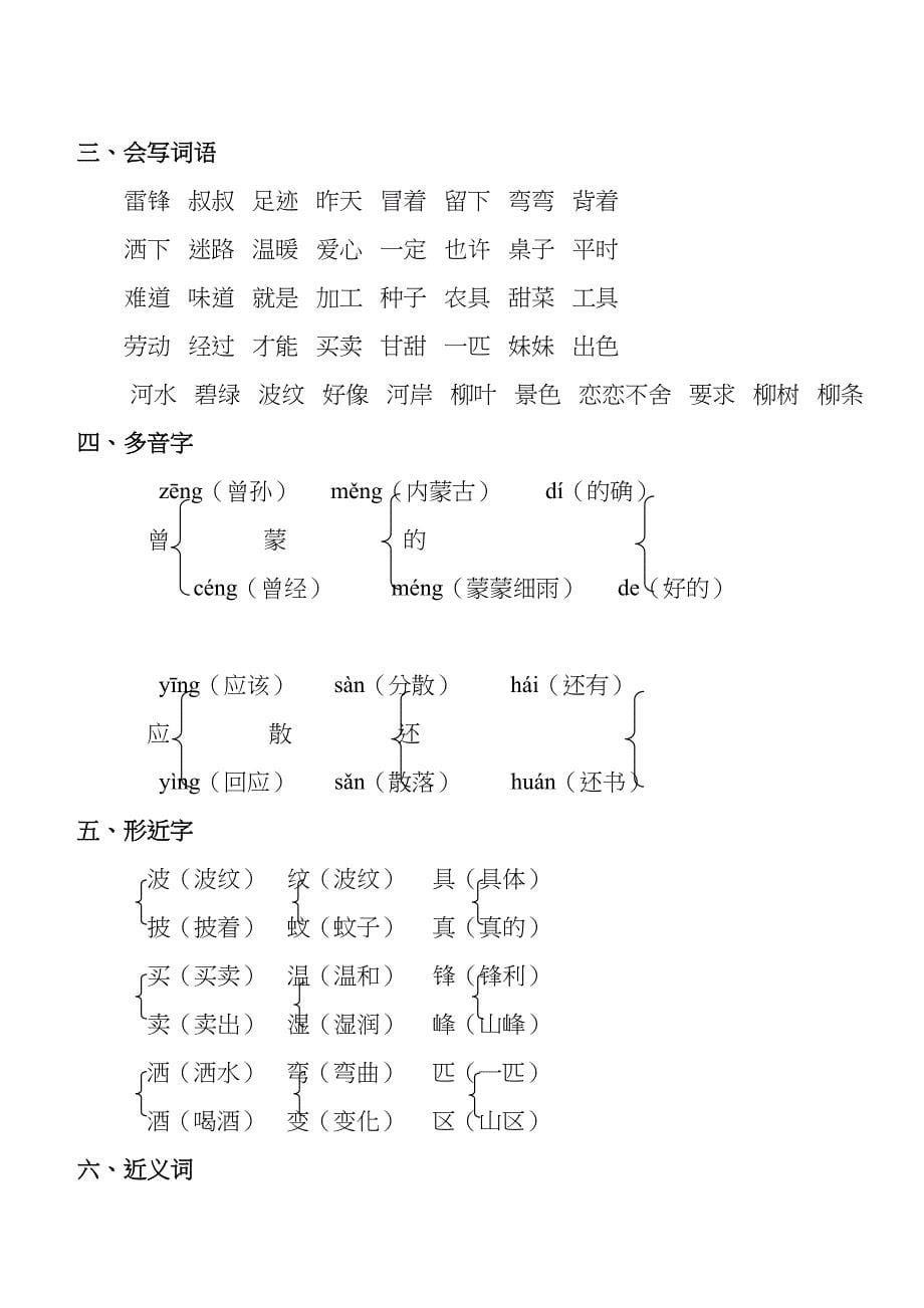 部编人教版二年级语文下册单元知识点归纳(DOC 31页)_第5页