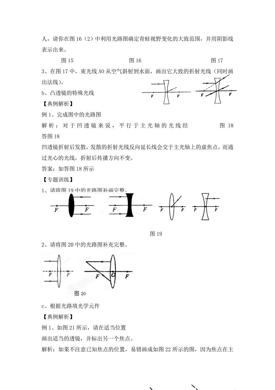 2020届中考物理知识结构复习精选14（无答案）_第5页