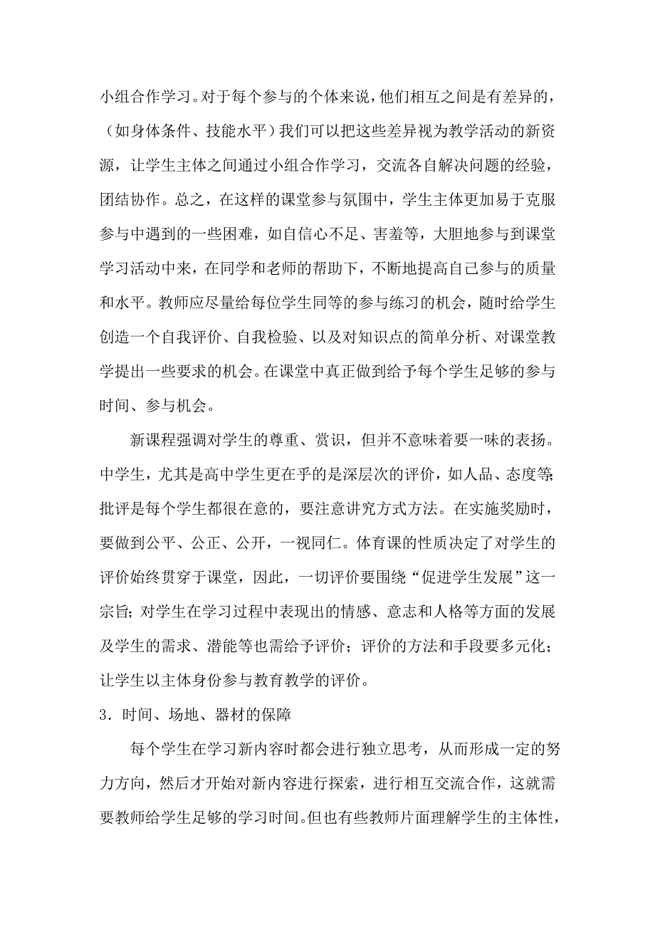 初中体育如何实施有效教学.doc_第3页