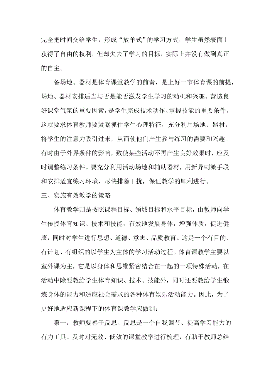 初中体育如何实施有效教学.doc_第4页