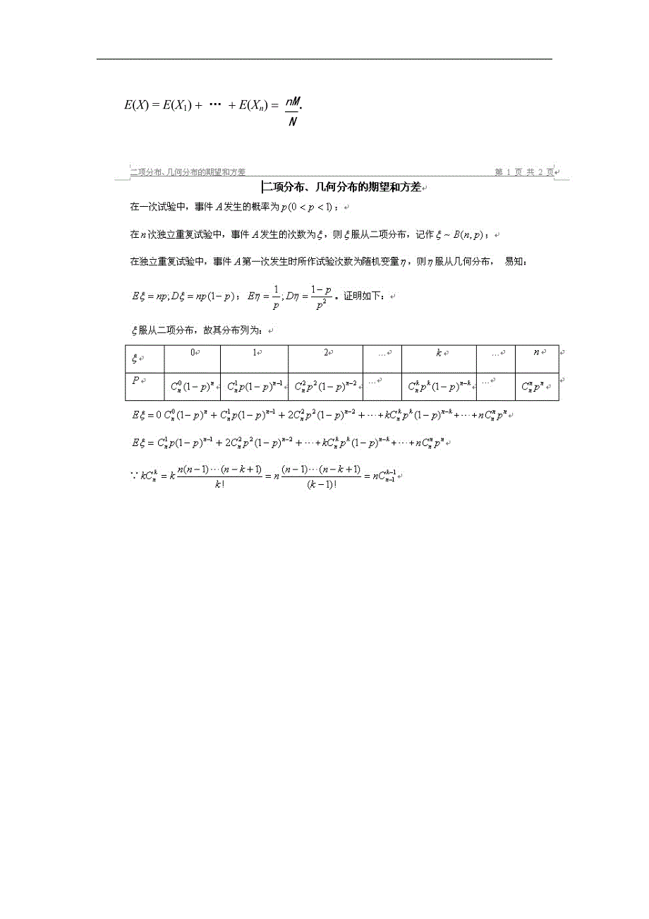 二项分布和超几何分布的数学期望_第2页
