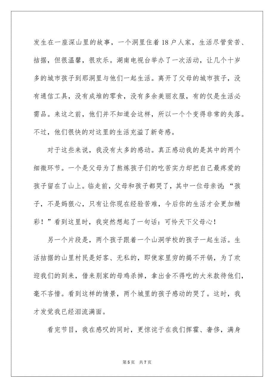 关于语文课前三分钟演讲稿四篇_第5页