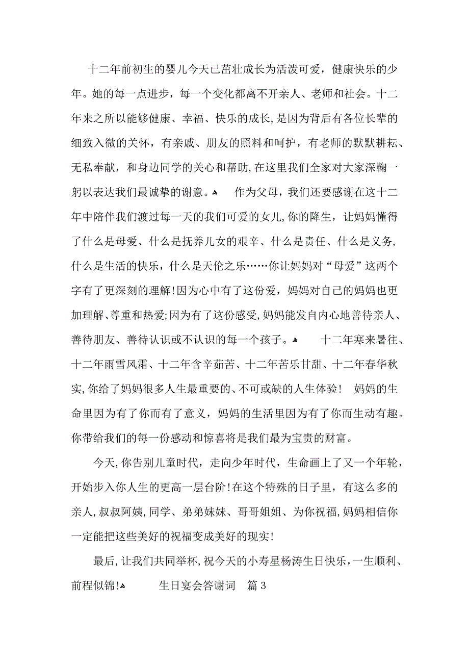 生日宴会答谢词范文锦集9篇_第2页