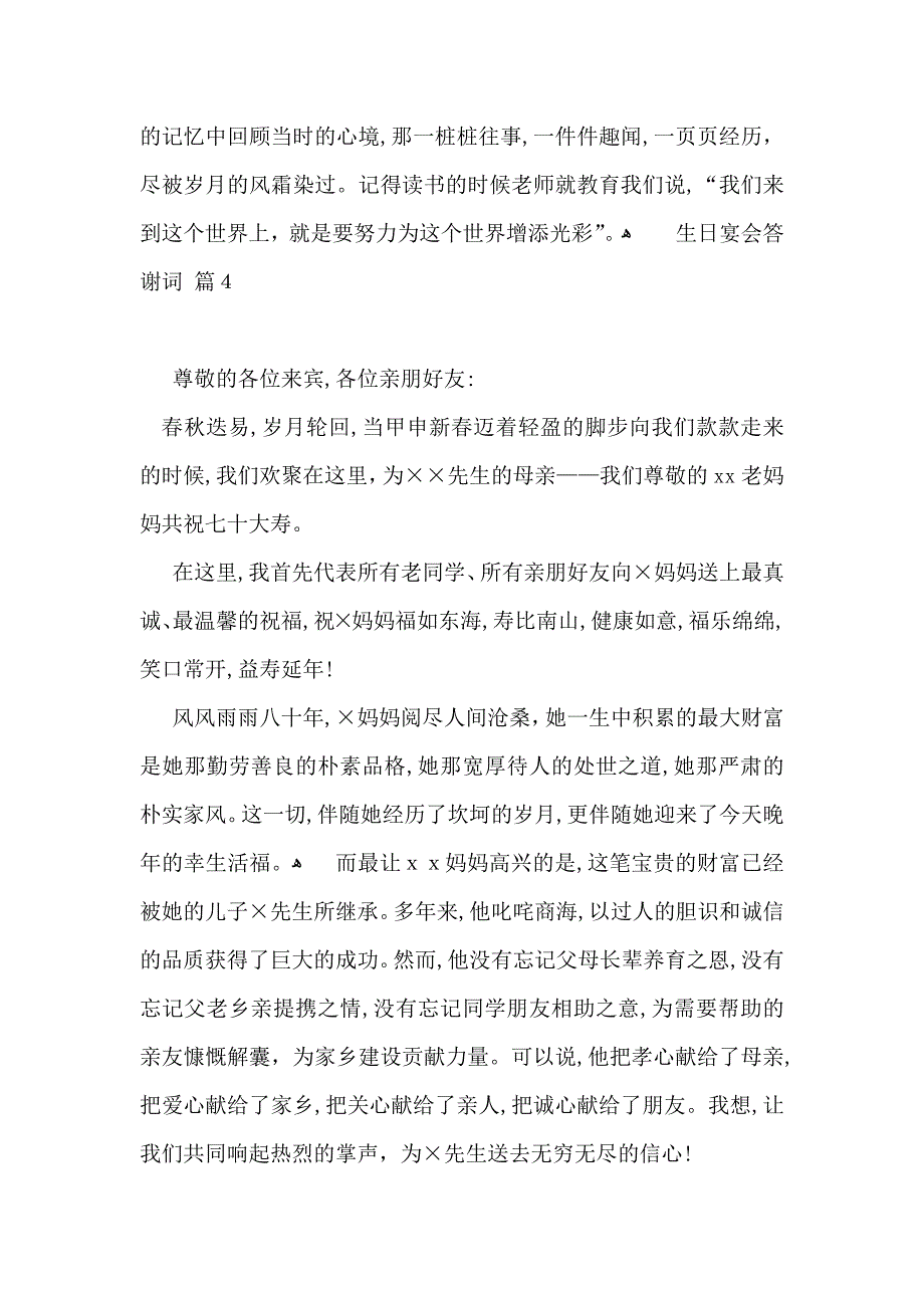 生日宴会答谢词范文锦集9篇_第4页