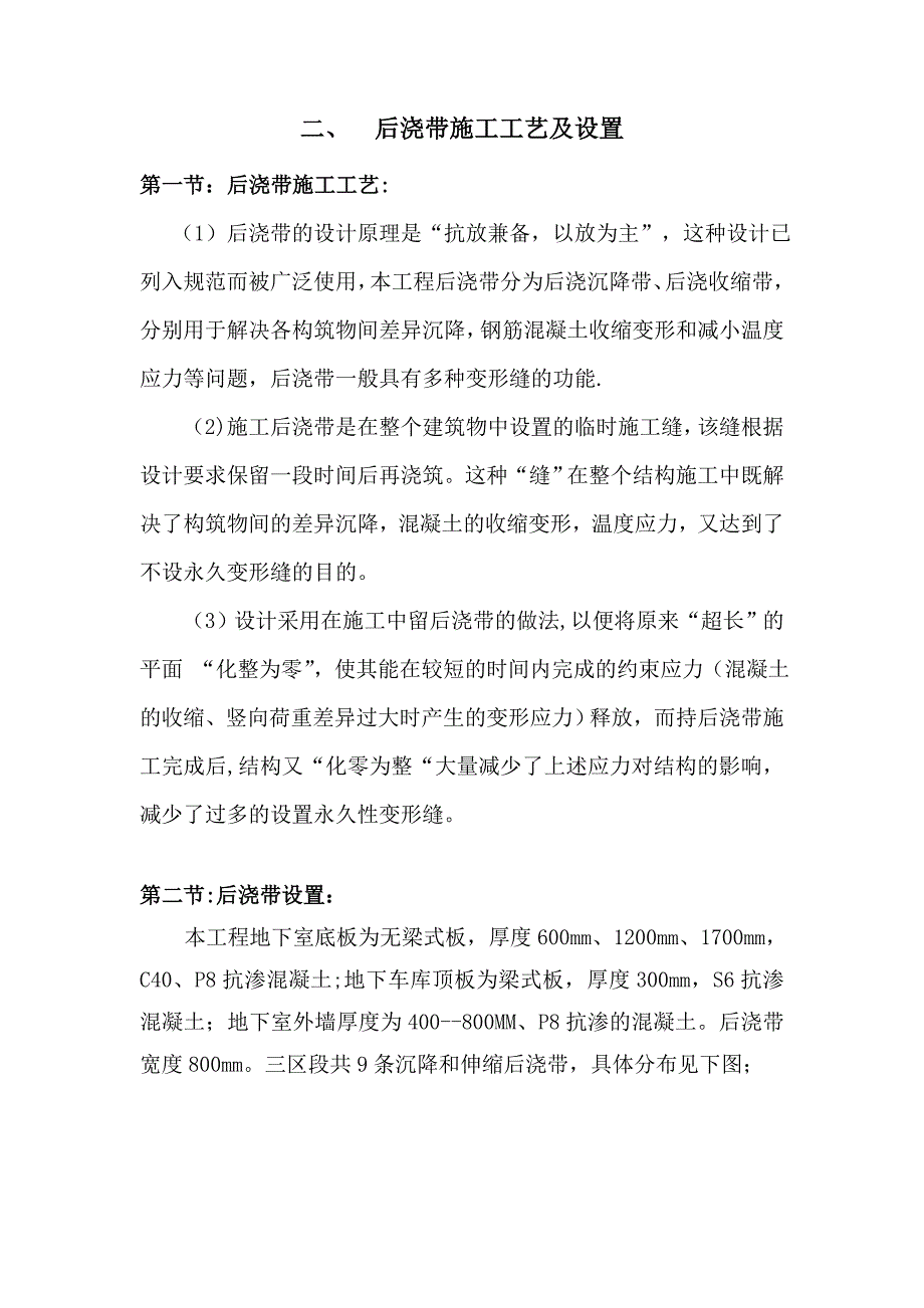 【建筑施工方案】金融大厦后浇带施工方案_第3页