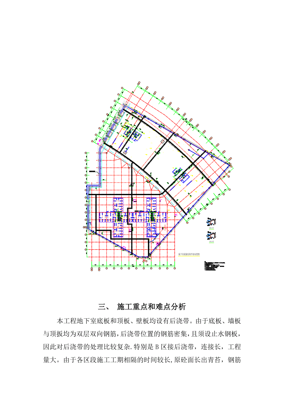 【建筑施工方案】金融大厦后浇带施工方案_第4页