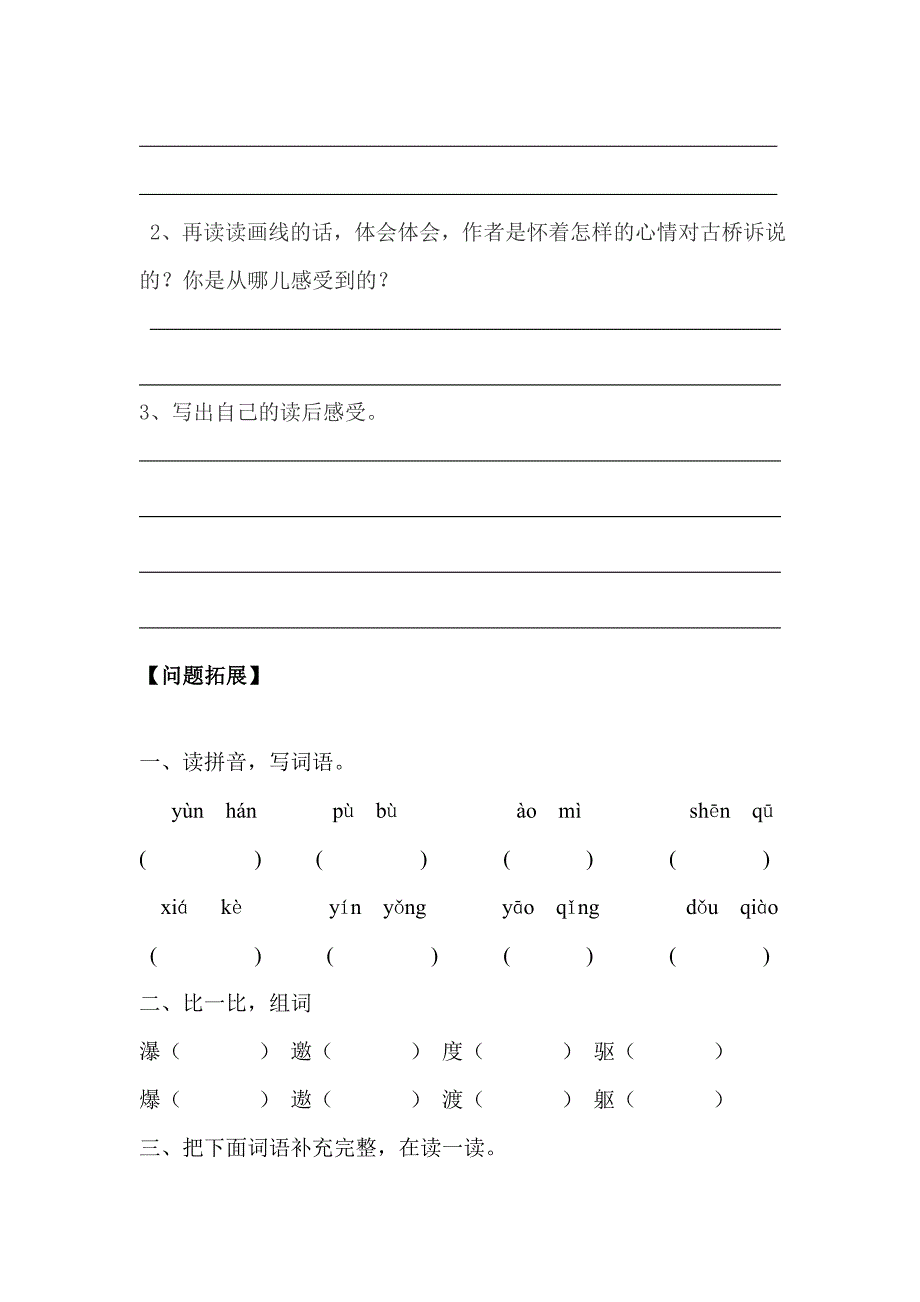 1《山中访友》问题解决、拓展单_第2页