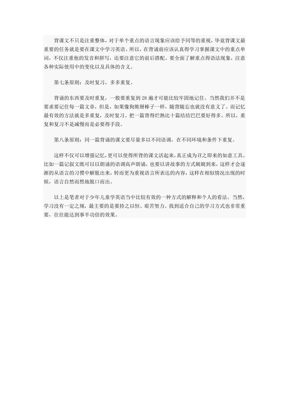 小学英语高效背课文学习方法介绍_第2页