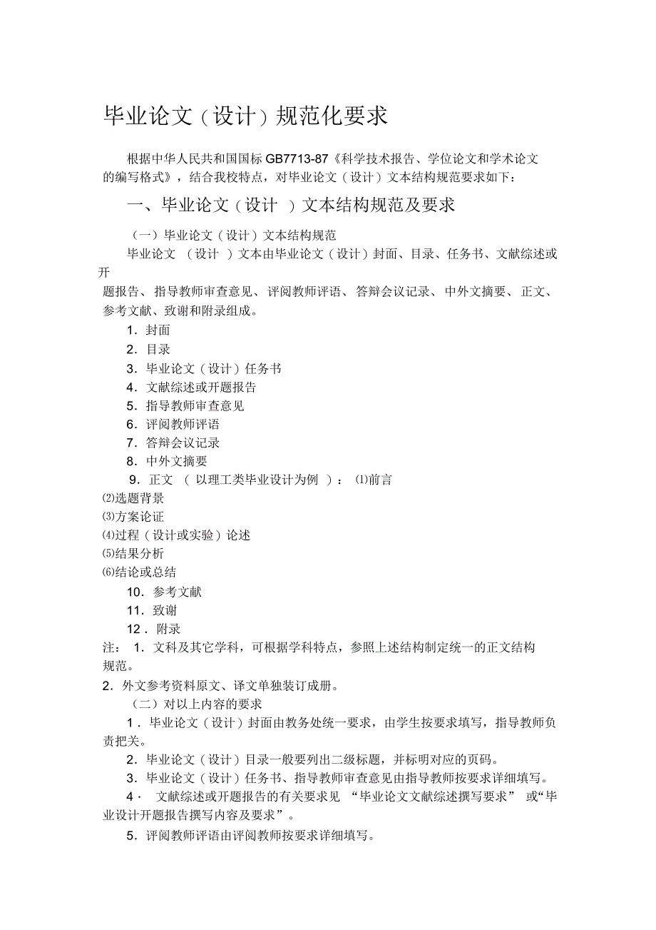 毕业论文排版格式_第1页
