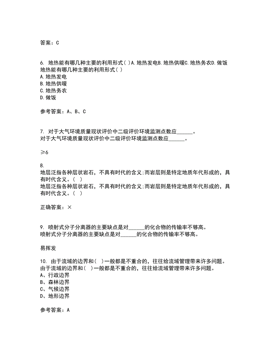 东北大学22春《环境水文学》离线作业二及答案参考17_第2页