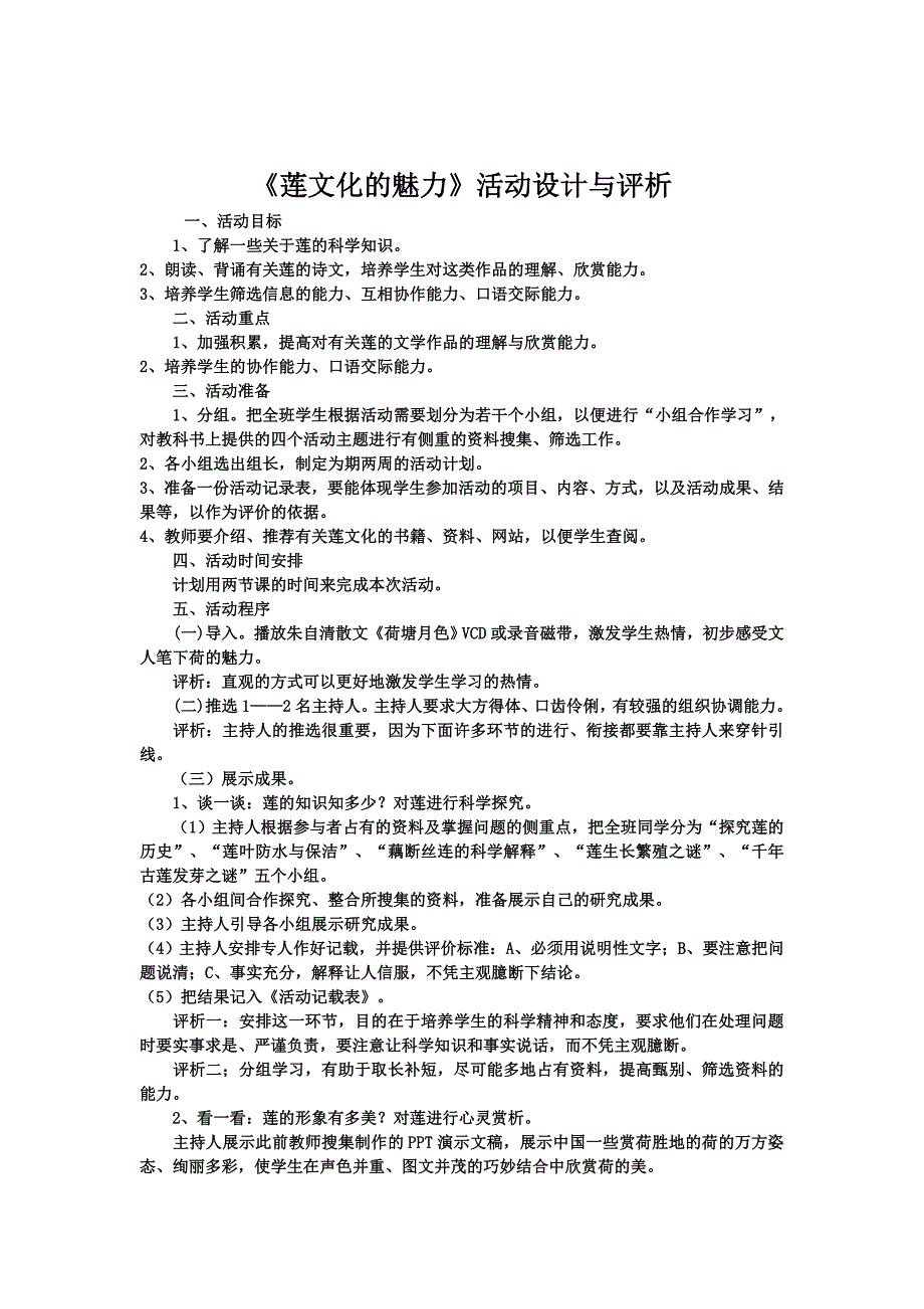 综合实践活动莲文化的魅力郝润平_第2页