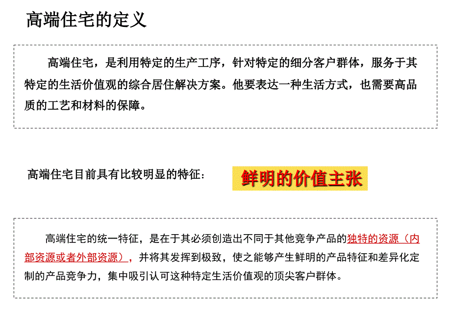 京沪杭高端住宅考察报告74页_第4页