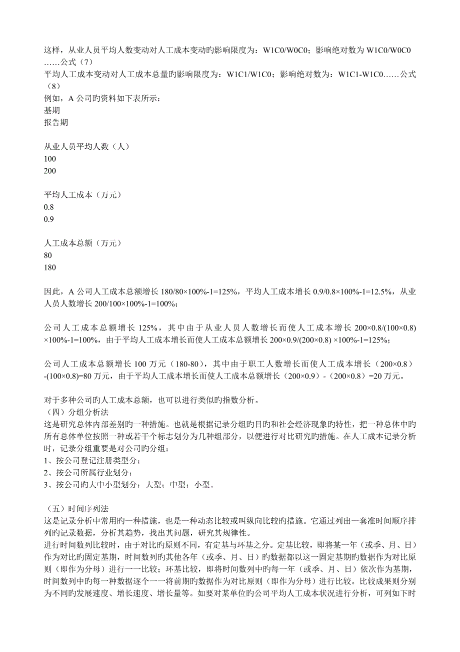 人工成本的统计分析方法_第3页