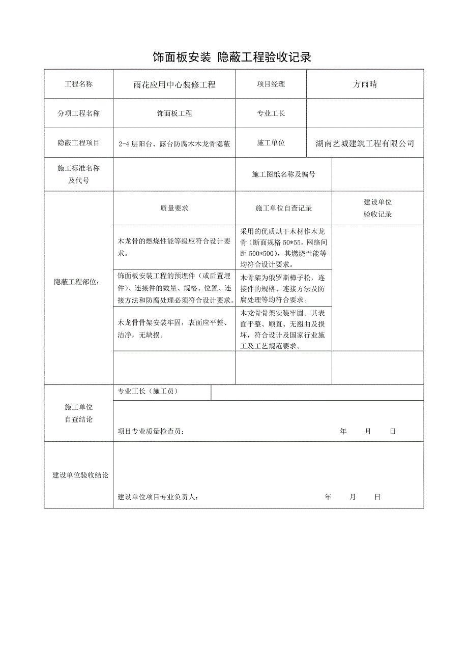 装饰装修隐蔽工程验收记录表(全套范例)剖析(共15页)_第2页