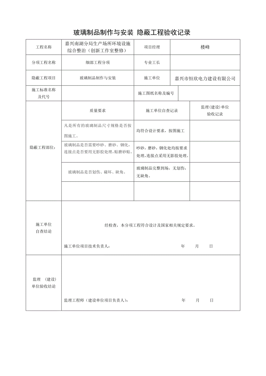 装饰装修隐蔽工程验收记录表(全套范例)剖析(共15页)_第4页