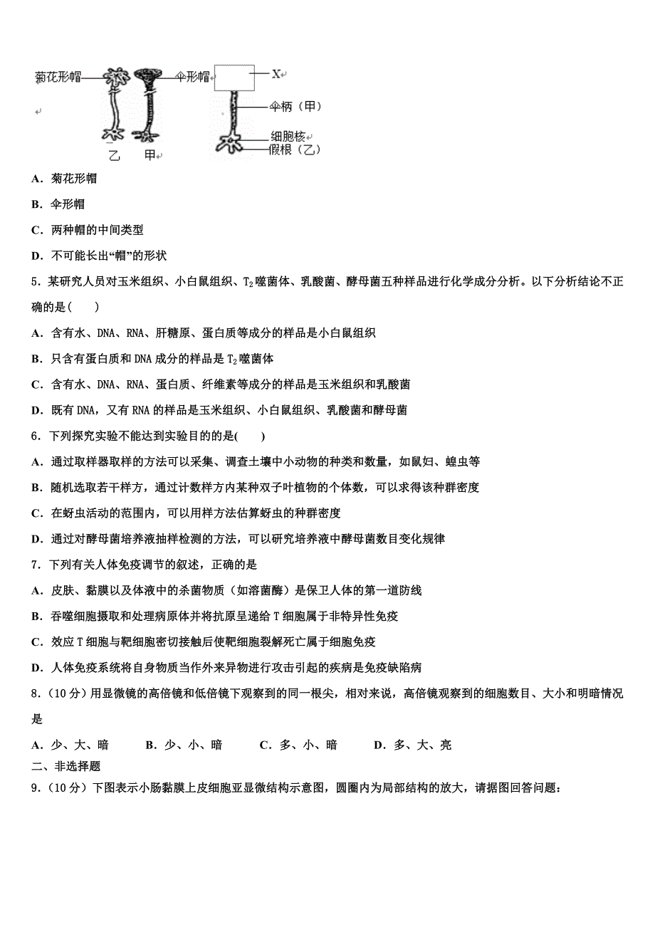 辽宁省五校2023学年高二生物第二学期期末复习检测试题（含解析）.doc_第2页