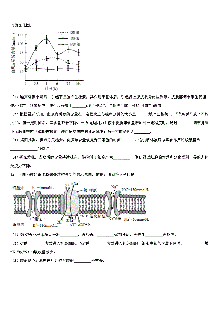 辽宁省五校2023学年高二生物第二学期期末复习检测试题（含解析）.doc_第4页