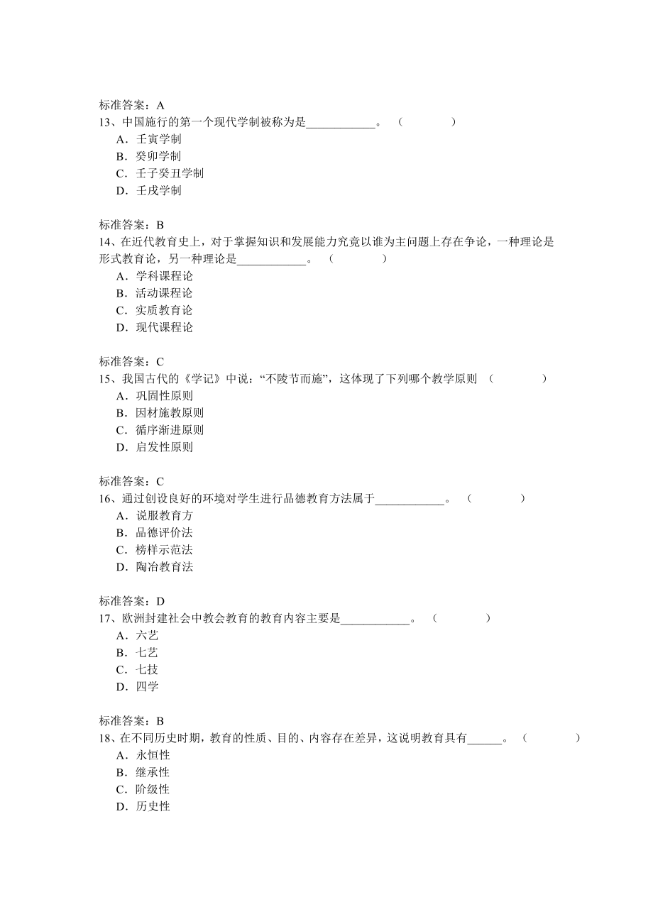 教师职称考试模拟题(一).doc_第3页