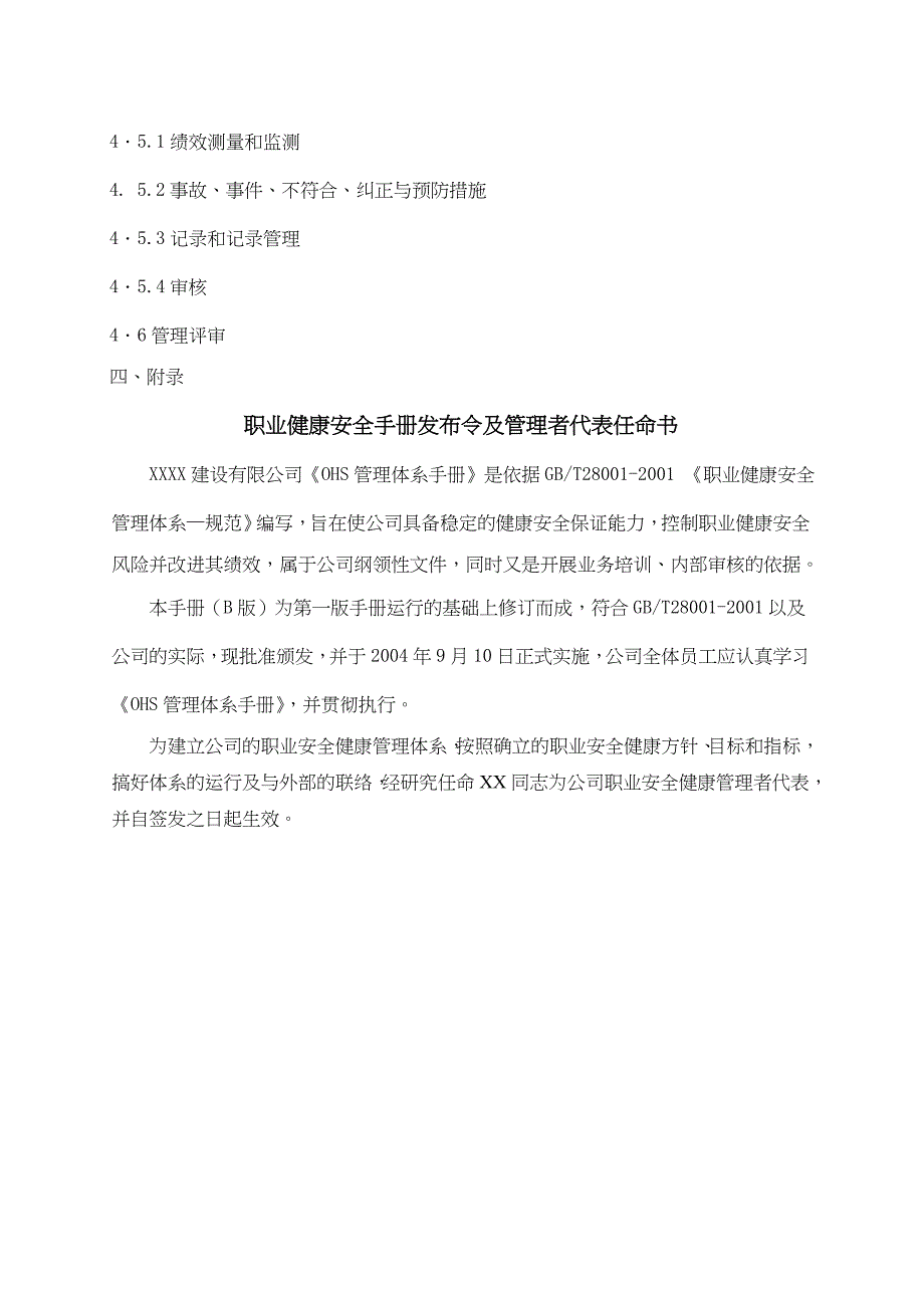 建筑施工企业OHS手册_第2页