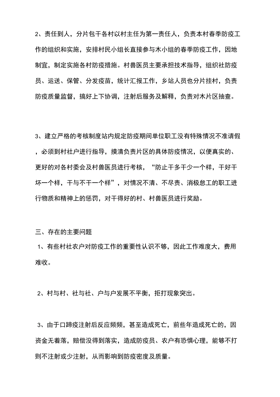 乡镇XX年春季防疫工作总结_第2页