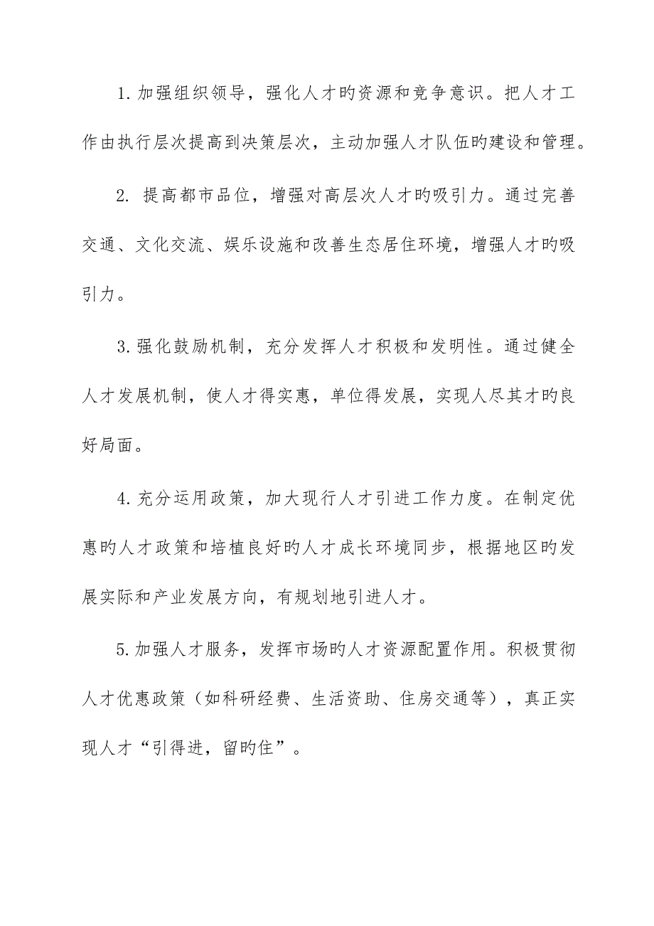 2023年川省直机关遴选公务员笔试模拟真题及答案解析全_第3页