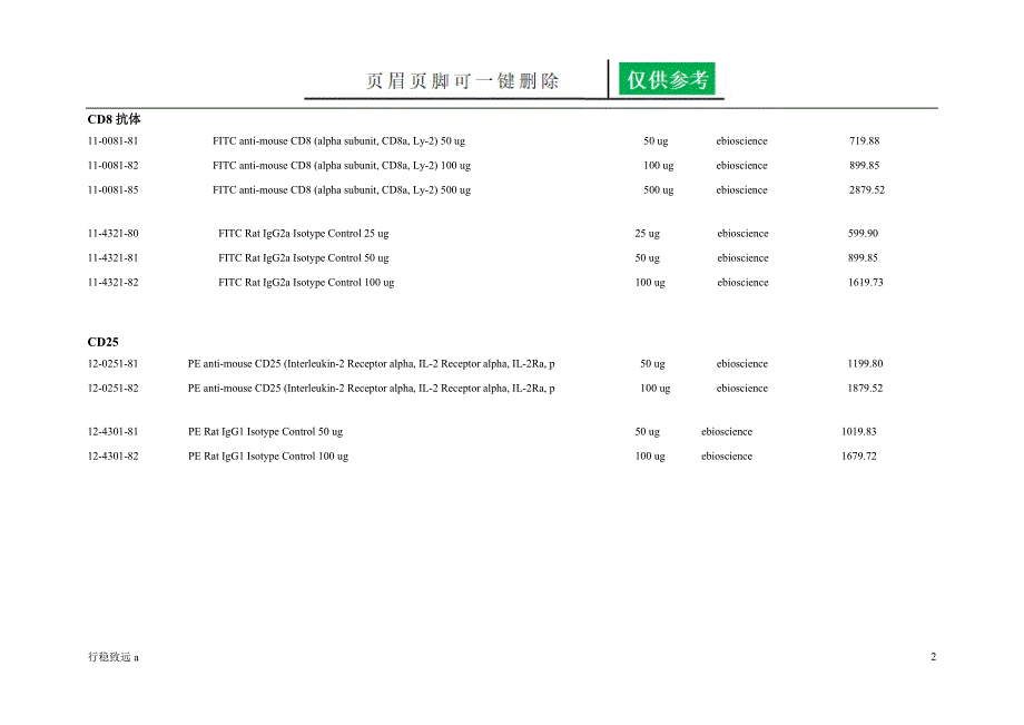 流式抗体行稳书苑_第2页