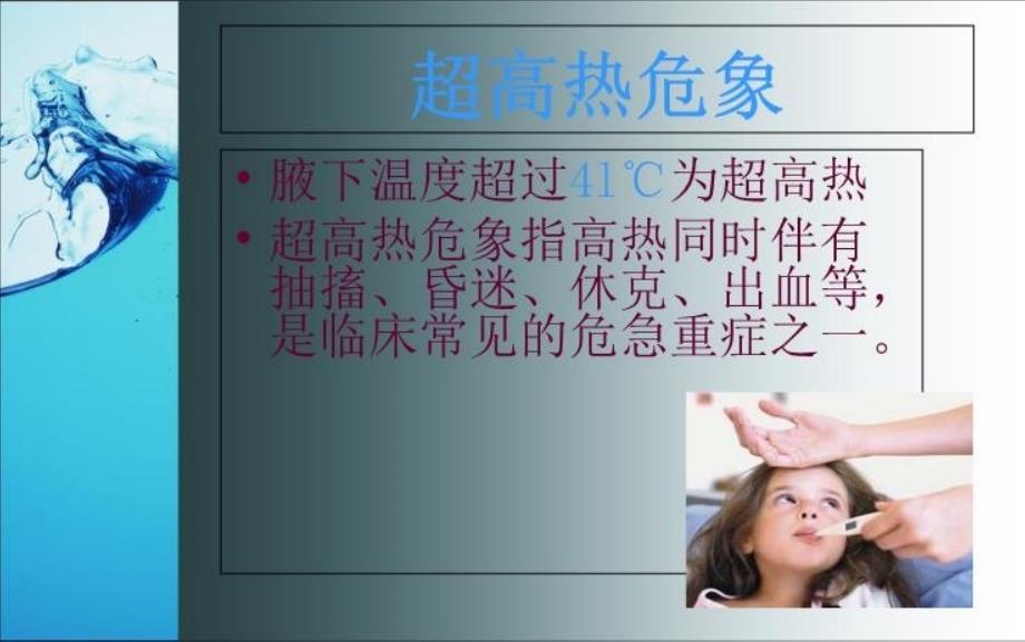 最新常见临床危象的急救与相关护理1PPT课件_第4页