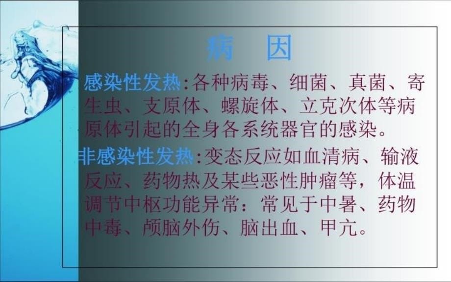 最新常见临床危象的急救与相关护理1PPT课件_第5页