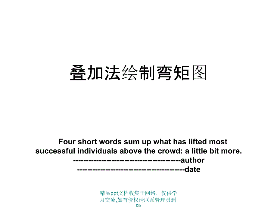 叠加法绘制弯矩图_第1页