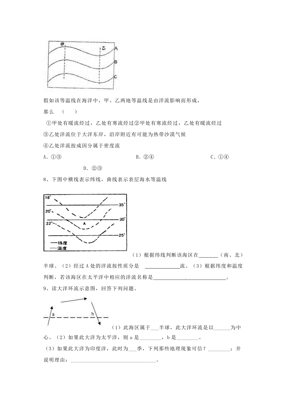 水圈与水循环（2）.doc_第4页