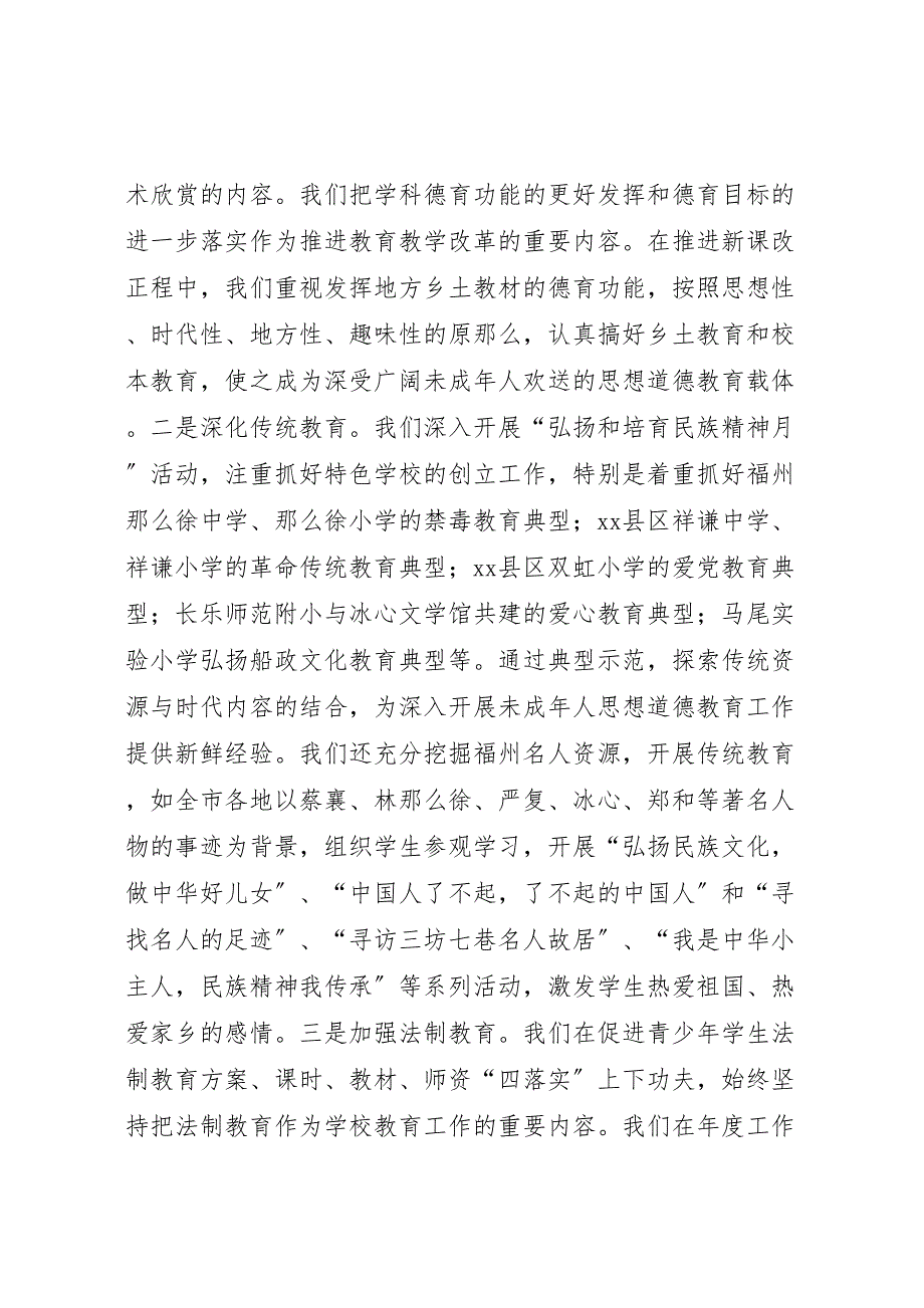 2023年落实未成年人思想道德建设“五大行动”工作汇报 .doc_第2页