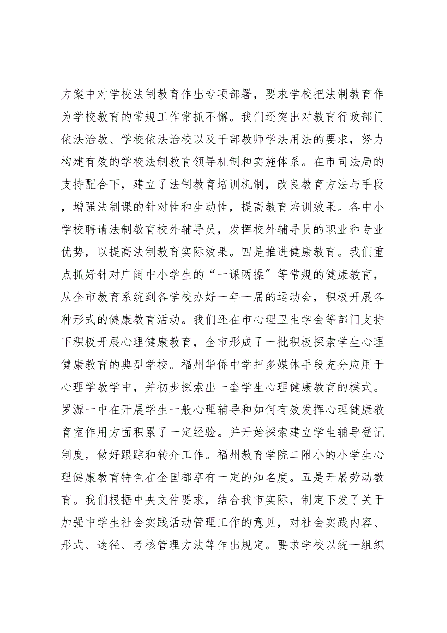 2023年落实未成年人思想道德建设“五大行动”工作汇报 .doc_第3页