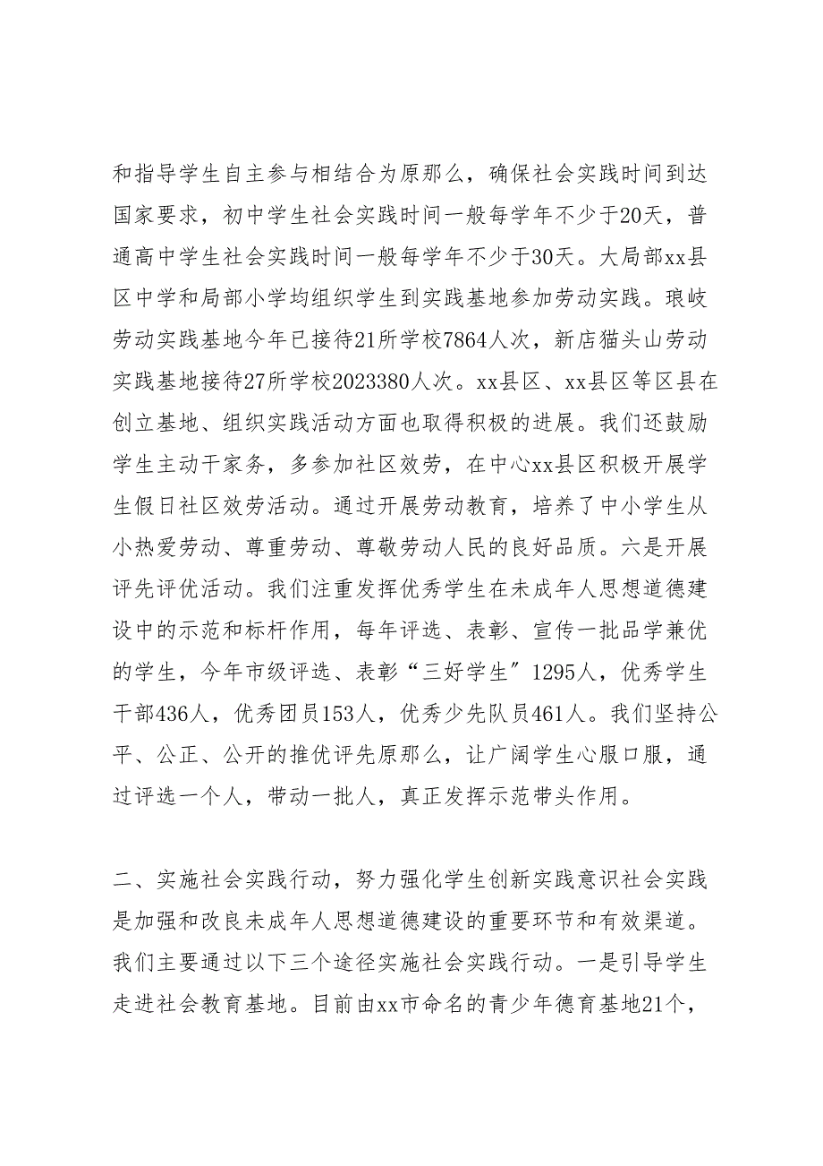 2023年落实未成年人思想道德建设“五大行动”工作汇报 .doc_第4页