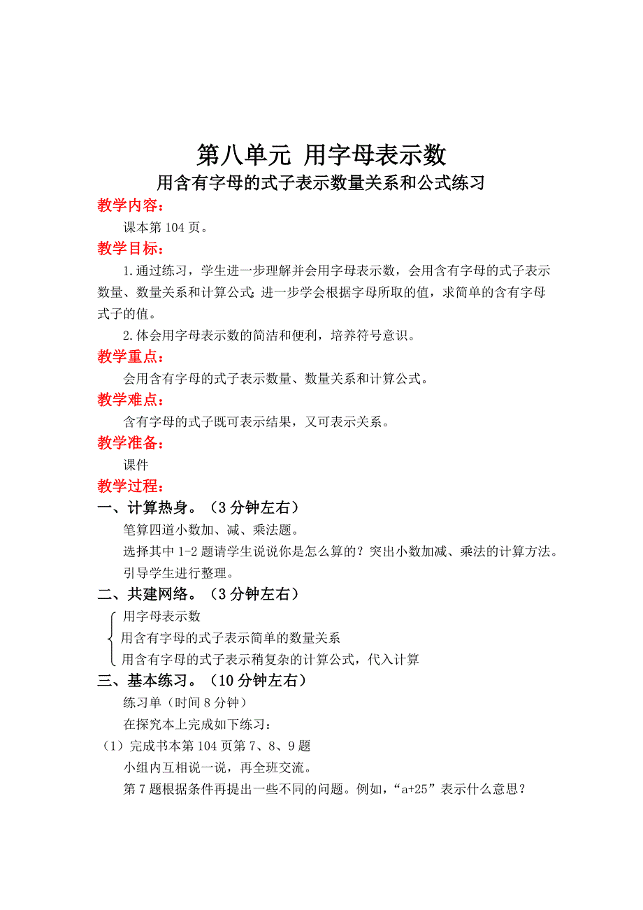 [最新]【苏教版】小学数学五年级上册：第八单元用字母表示数第3课时 用含有字母的式子表示数量关系和公式练习_第1页