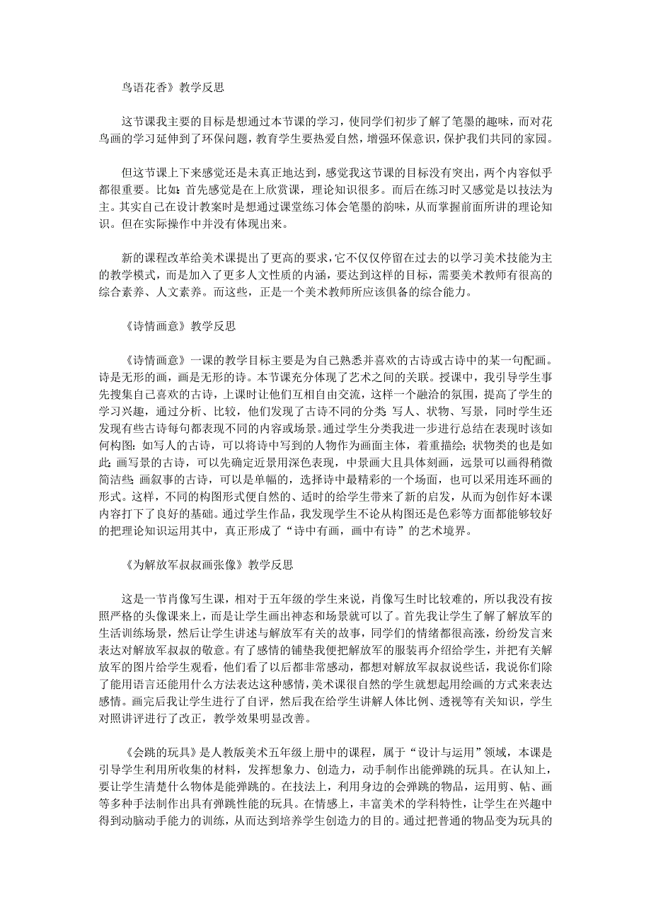 五年级美术教学反思.doc_第4页