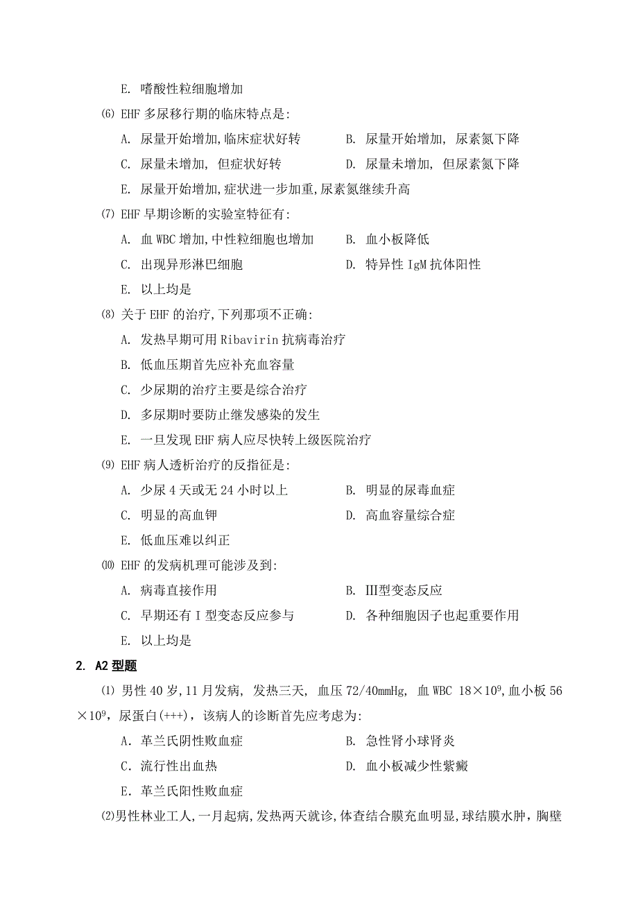 03-10-流行性出血热.doc_第2页