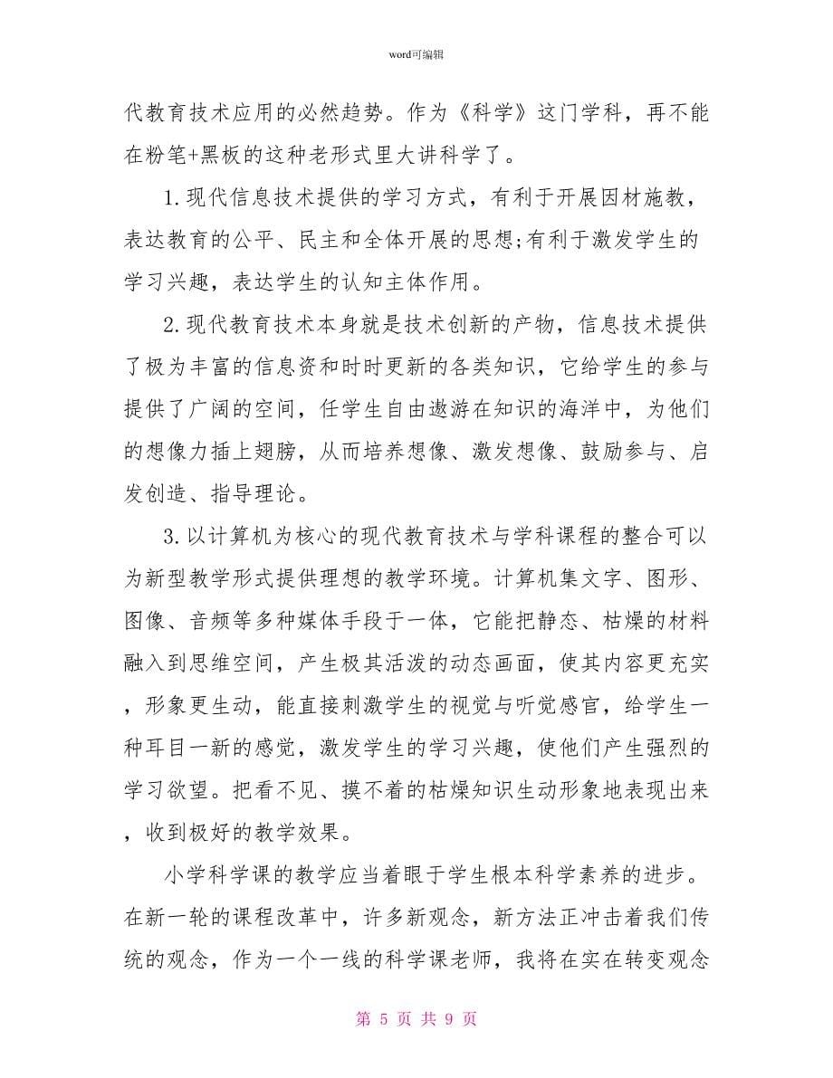 教师教学年度个人工作总结_第5页