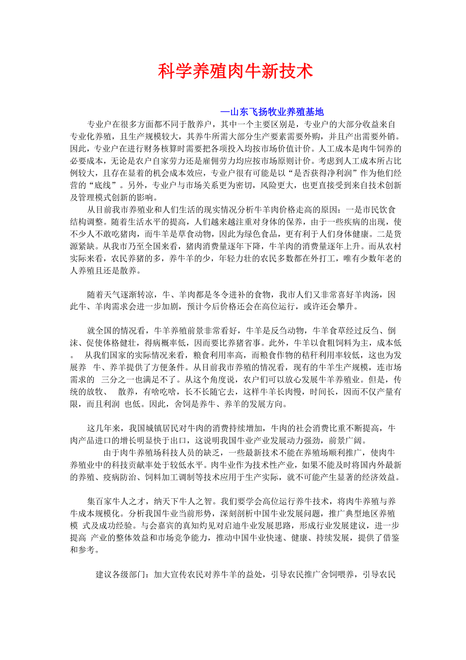 肉牛养殖技术_第1页