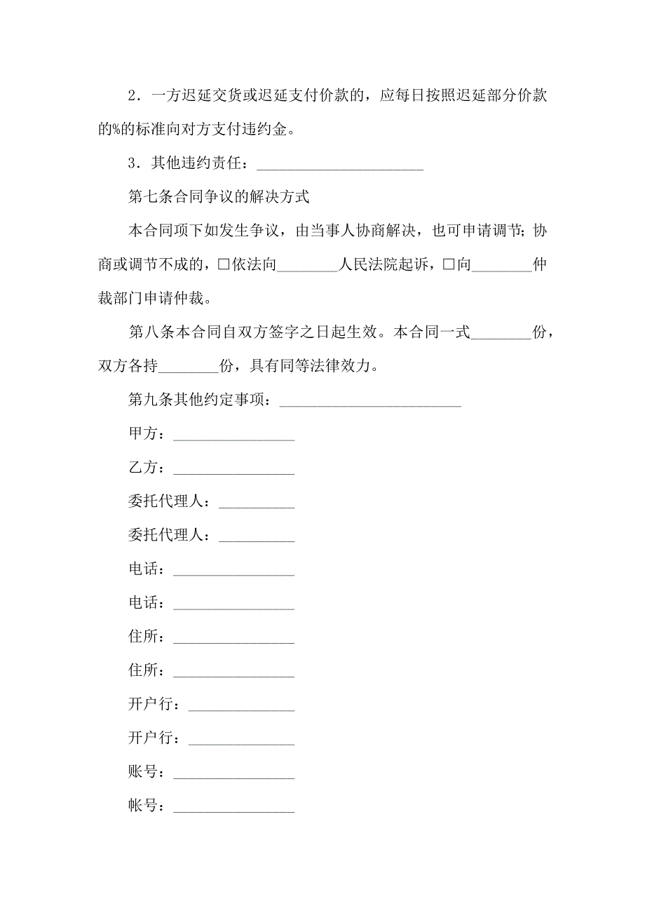 买卖合同范文集合8篇_第3页