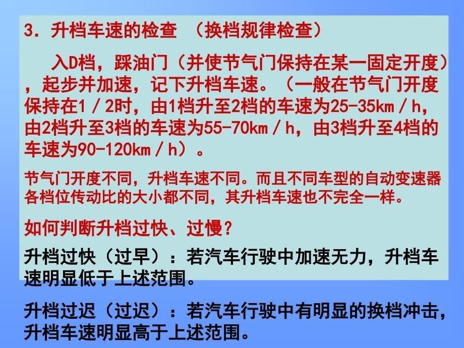 任务单元502自动变速器总成测试与检验_第5页