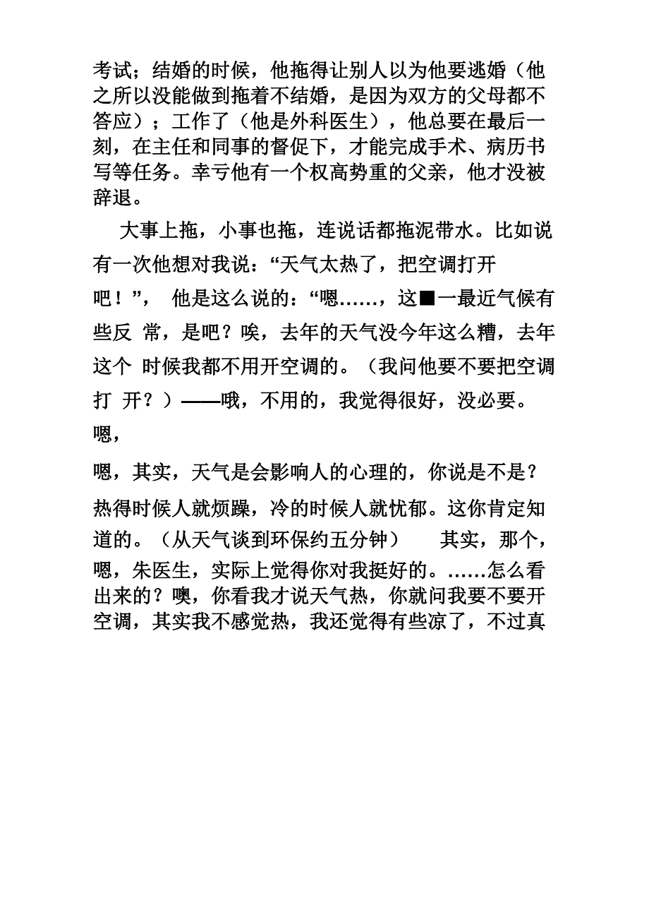 被动攻击型人格_第2页