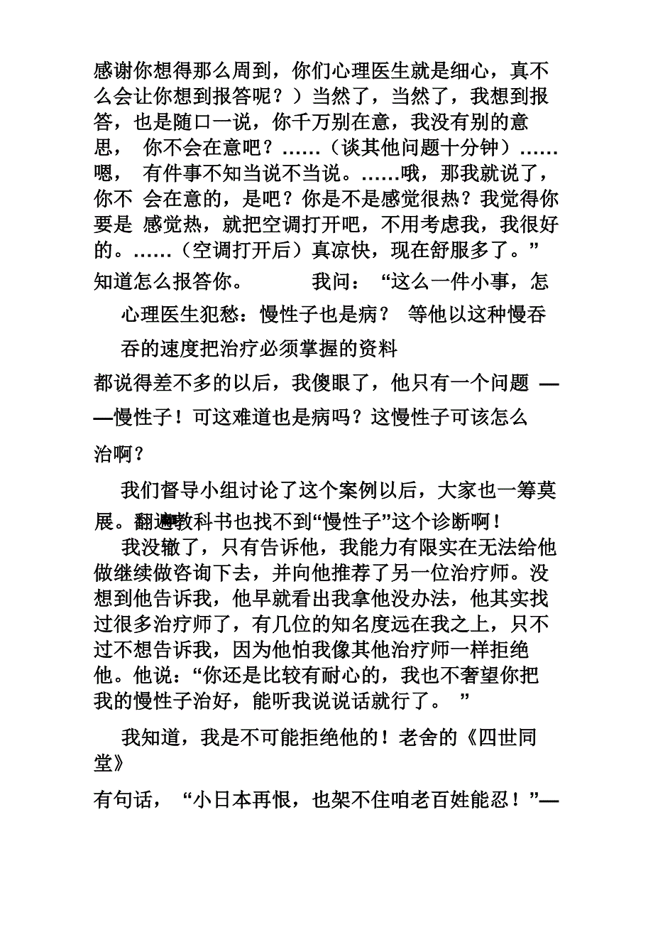 被动攻击型人格_第3页