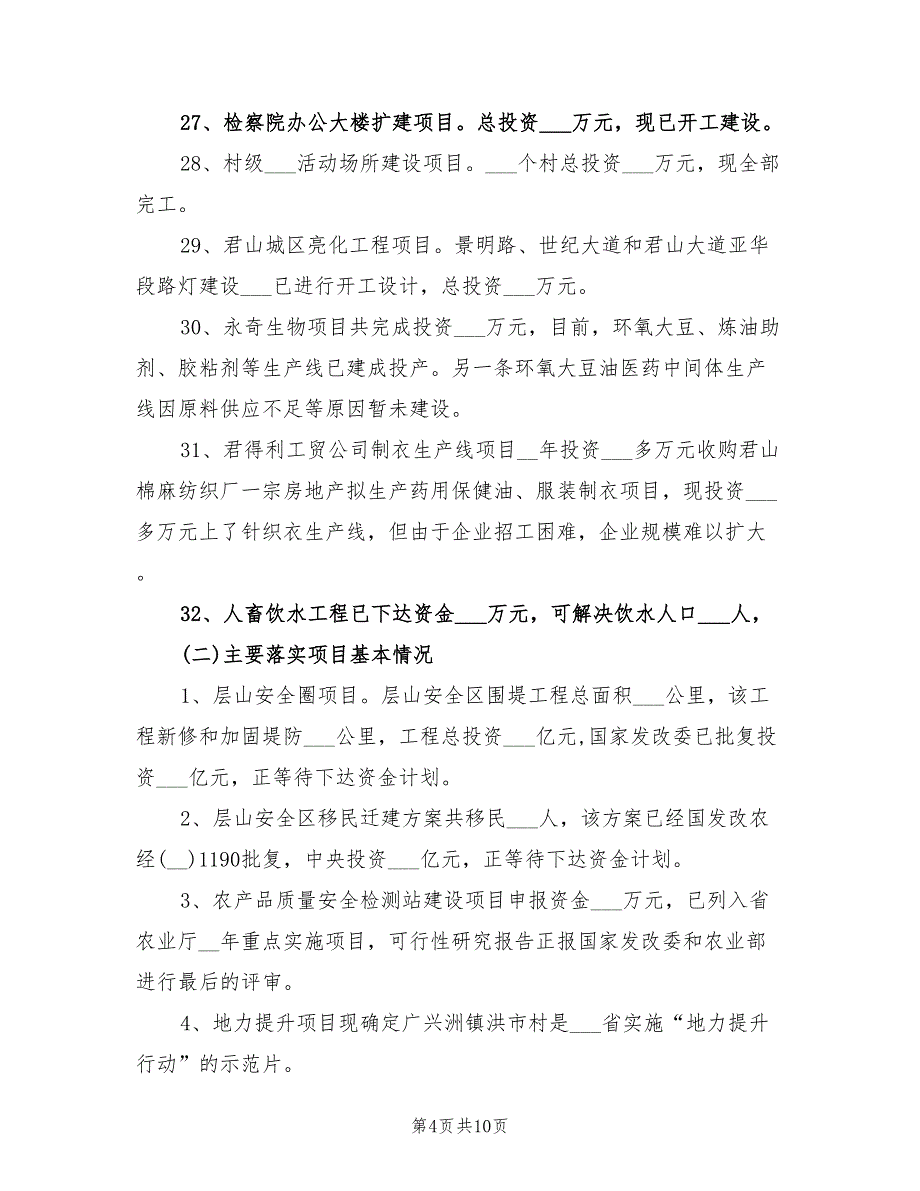 2022年上半年重大项目建设工作总结_第4页