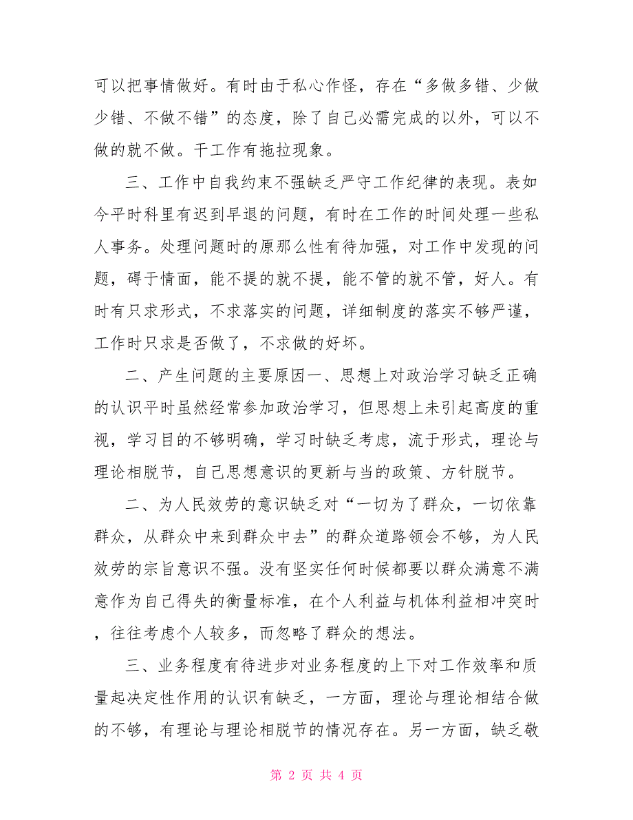 以案促改心得体会2022年以案促改心得体会_第2页